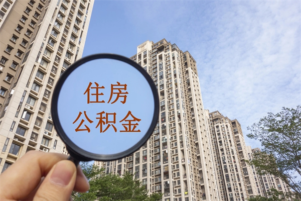 苏州4月封存的公积金几月可以取（苏州住房公积金封存6个月后,什么时候到账）